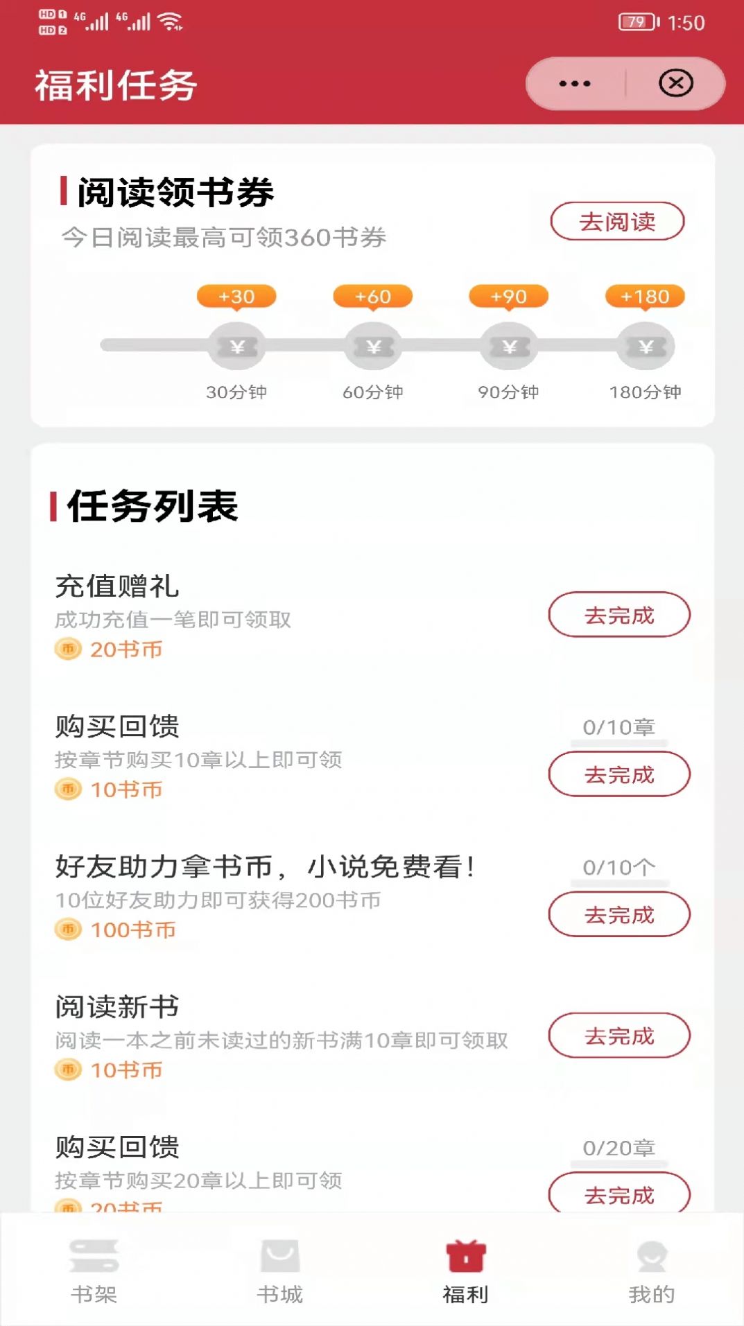 安卓小福看书app最新版app