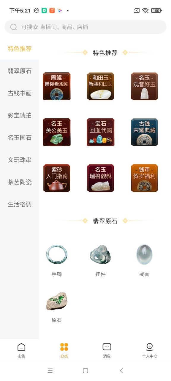 安卓一件-翡翠文玩直播平台appapp