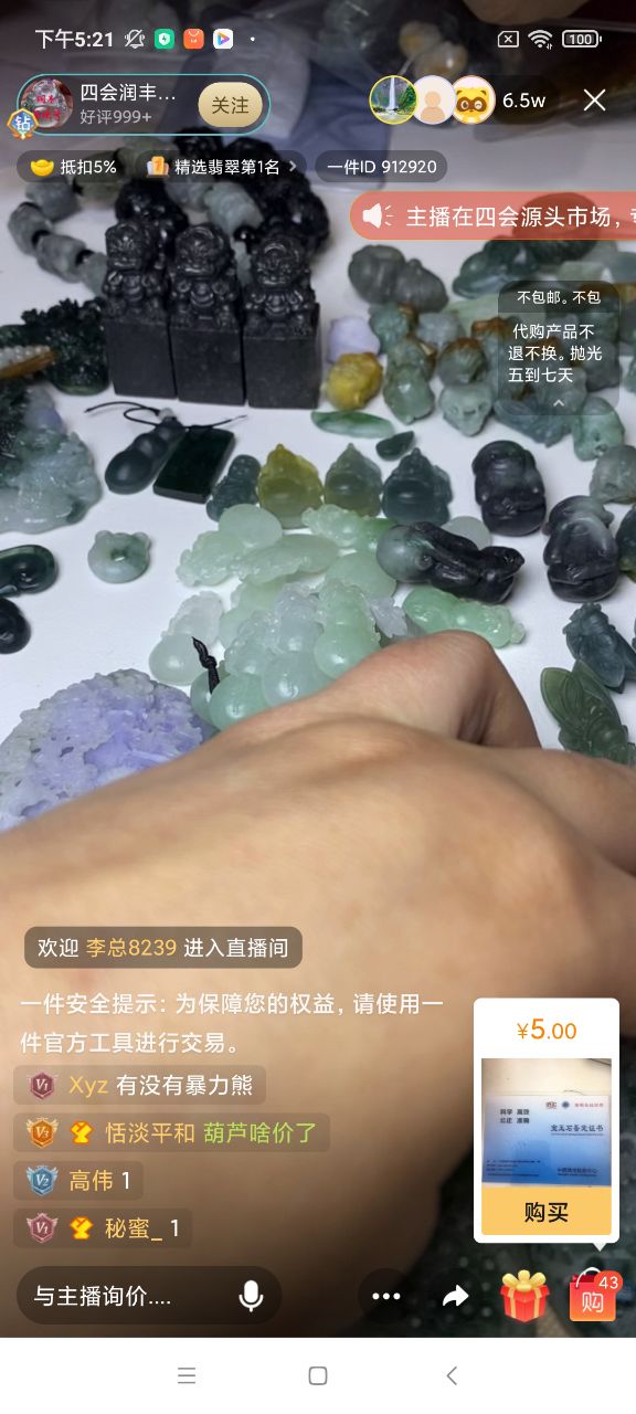 一件-翡翠文玩直播平台app