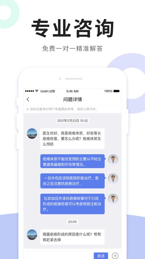 安卓疤痕管家app最新版软件下载