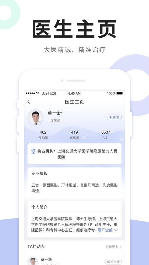 疤痕管家app最新版下载