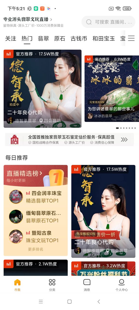 一件-翡翠文玩直播平台app下载