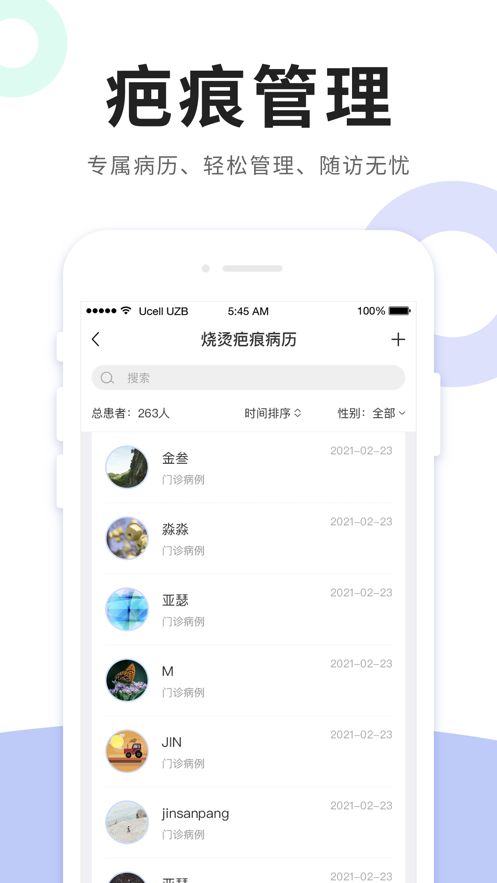 疤痕管家app最新版
