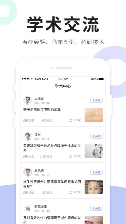 安卓疤痕管家app最新版app