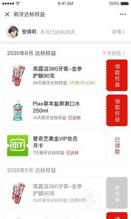 安卓高露洁app