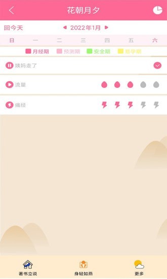 安卓花朝月夕app