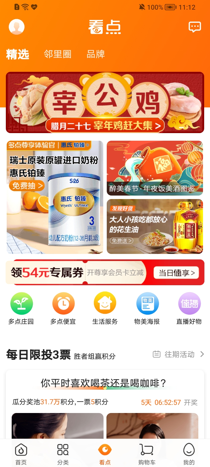 安卓多点app软件下载