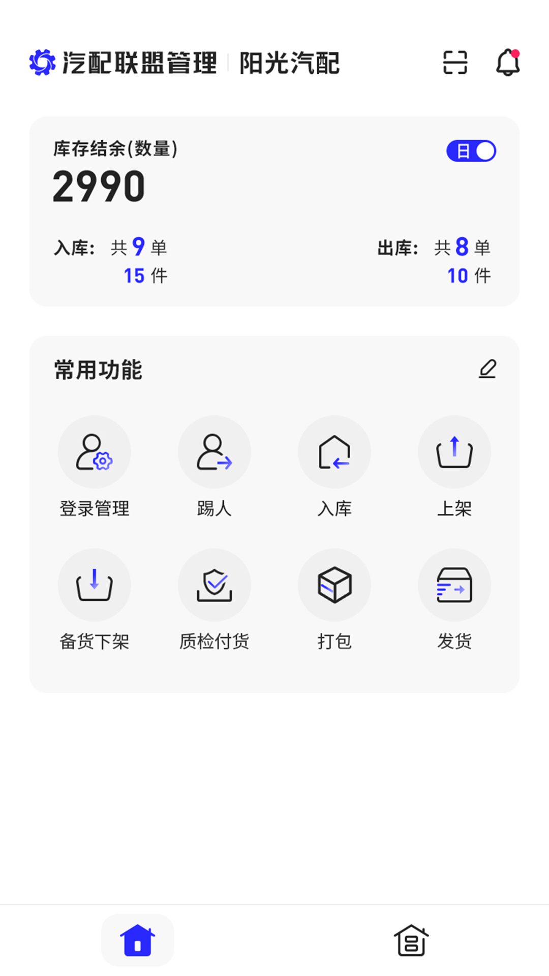 安卓汽配联盟管理app官方版下载 v1.1app