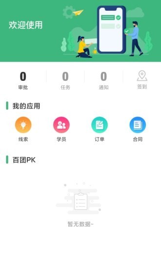 安卓蓝鹦办公app手机版 v1.0.0软件下载