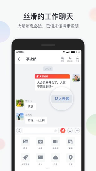 数智办公app下载