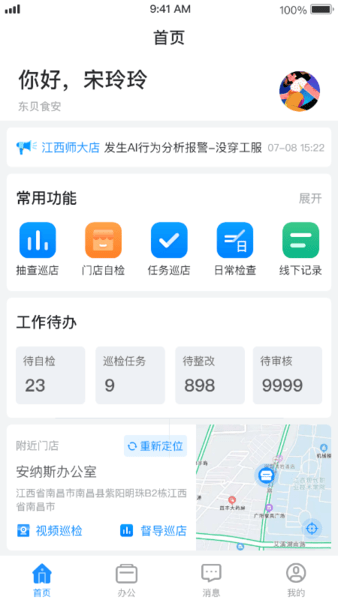 安卓督贝督导appapp