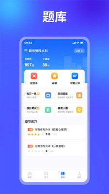 安卓业路百文专升本app官方版 v2.1.5app