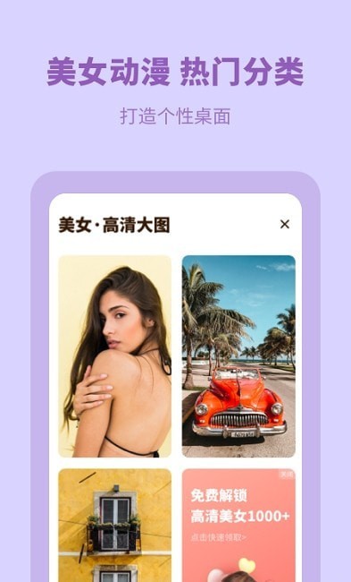 安卓无水印主题壁纸手机版软件下载