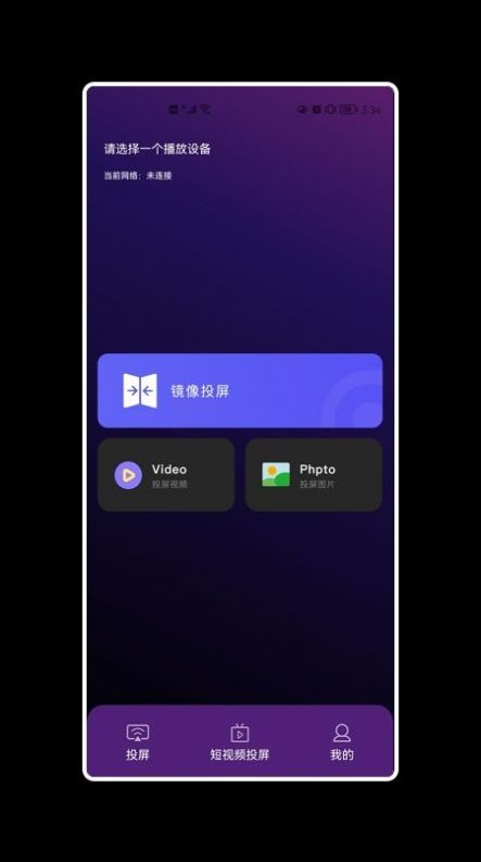 安卓旭阳投屏app