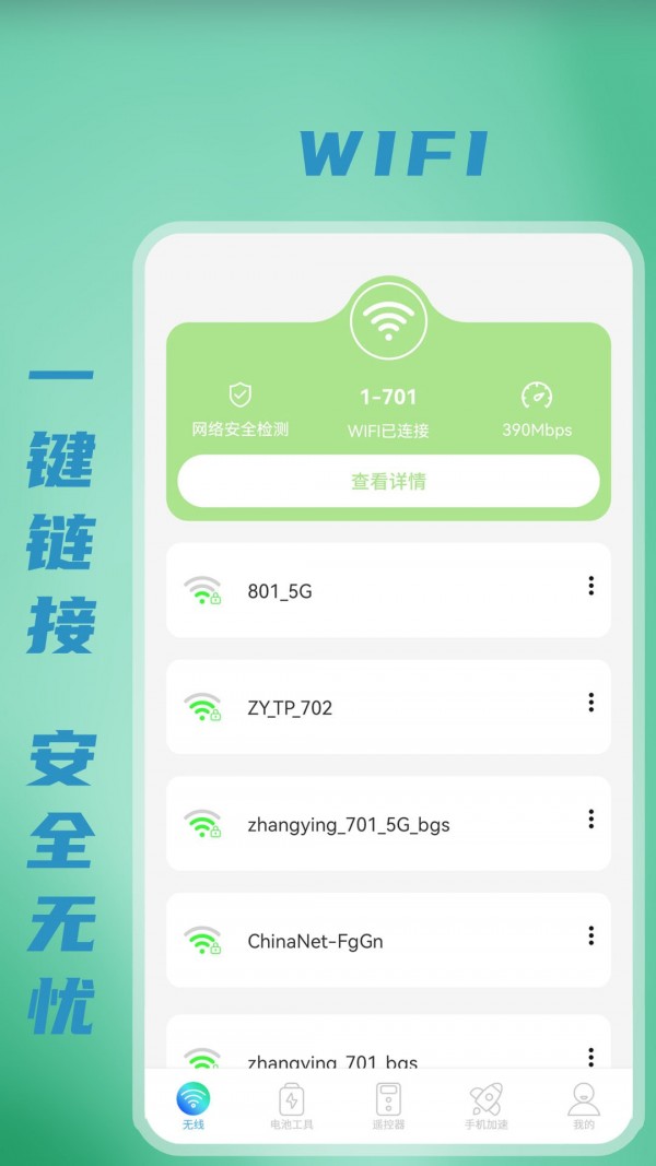 无线wifi密码
