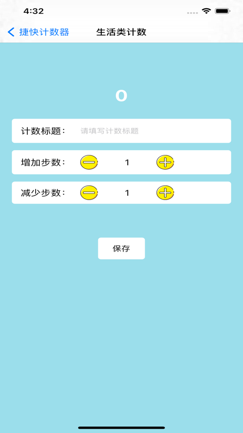 安卓捷快计数器app