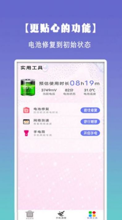 清理垃圾内存优化app官方版下载 v1.30801.0app下载