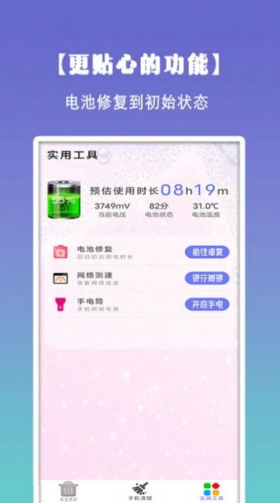 安卓清理垃圾内存优化app官方版下载 v1.30801.0软件下载