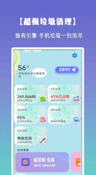 清理垃圾内存优化app官方版下载 v1.30801.0