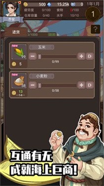 航海贸易物语下载