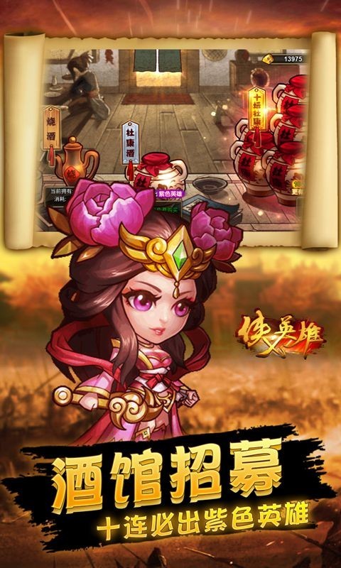 侠义英雄最新版下载