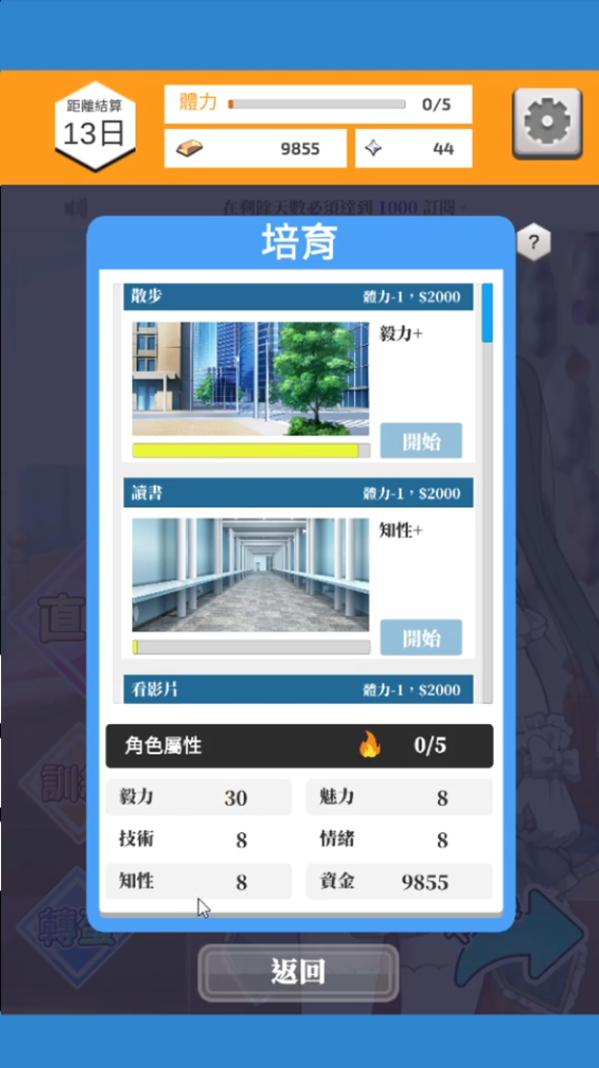 安卓女性身体模拟器软件下载