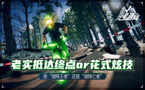 代号速降下载