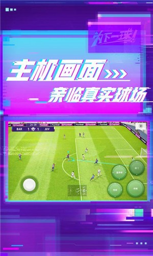 实况足球5.6.1app下载