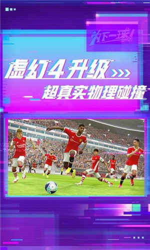 安卓实况足球5.6.1软件下载