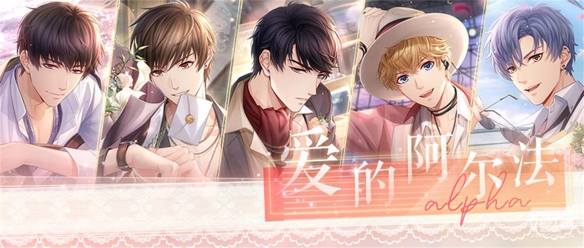 《恋与制作人》情人节主题活动开启