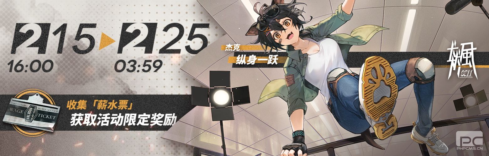《明日方舟》故事集「阴云火花」即将开启