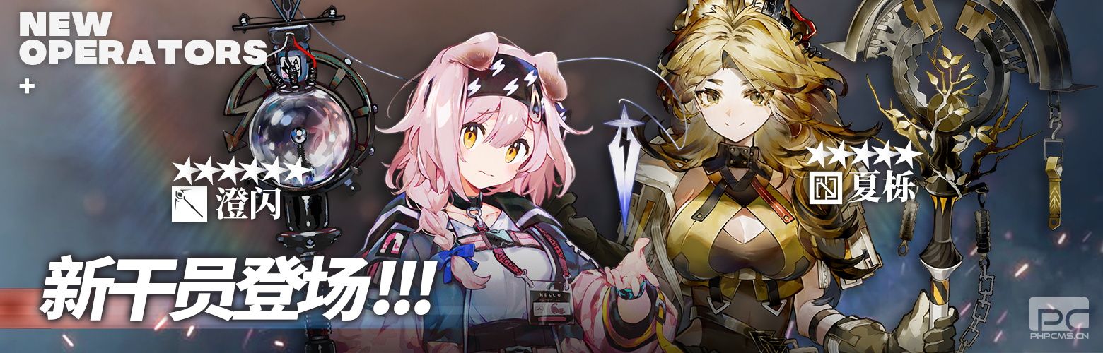 《明日方舟》故事集「阴云火花」即将开启