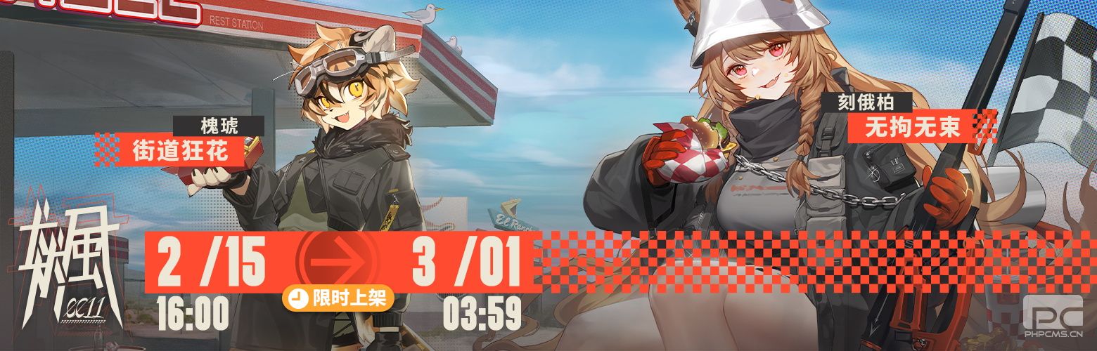 《明日方舟》故事集「阴云火花」即将开启