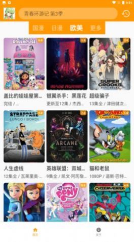 游迷动漫app下载