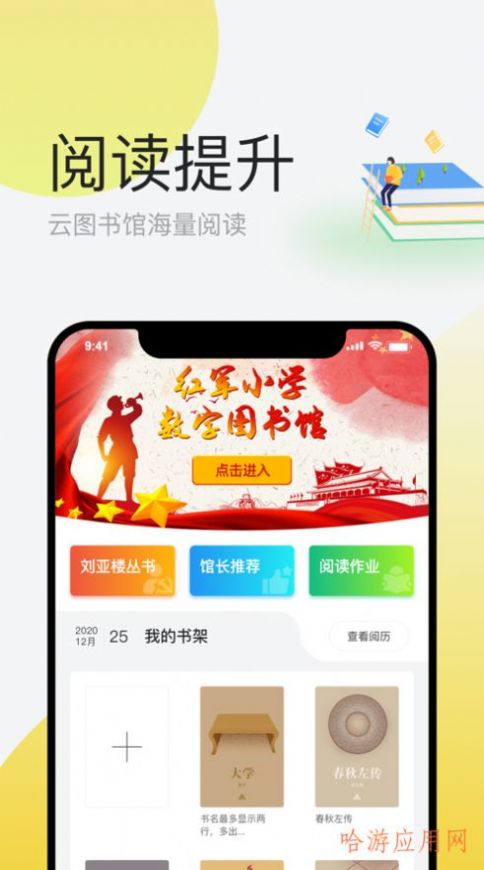 安卓简帛云校学生端app最新下载app
