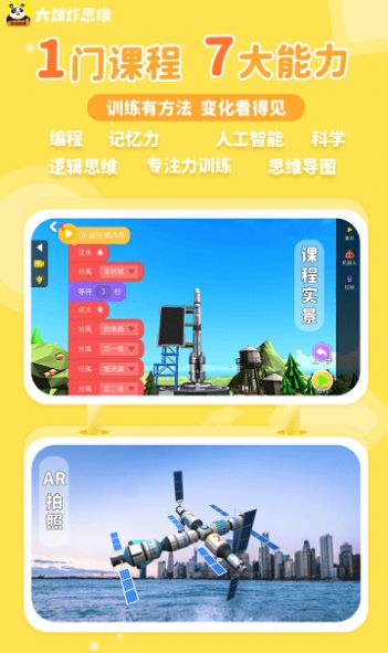 安卓大爆炸思维建模编程学习app安卓版 1.0app
