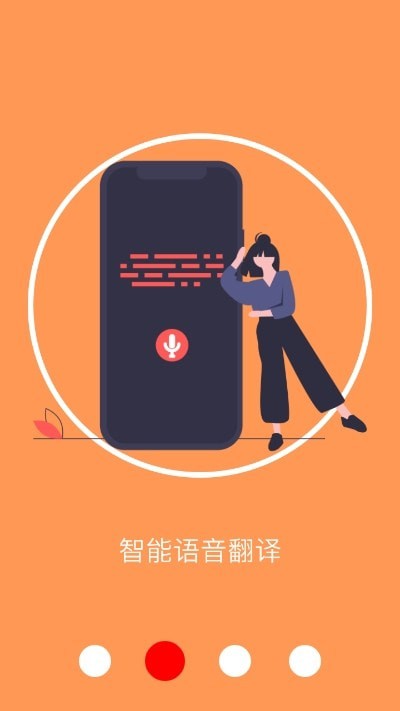 安卓ai翻译app