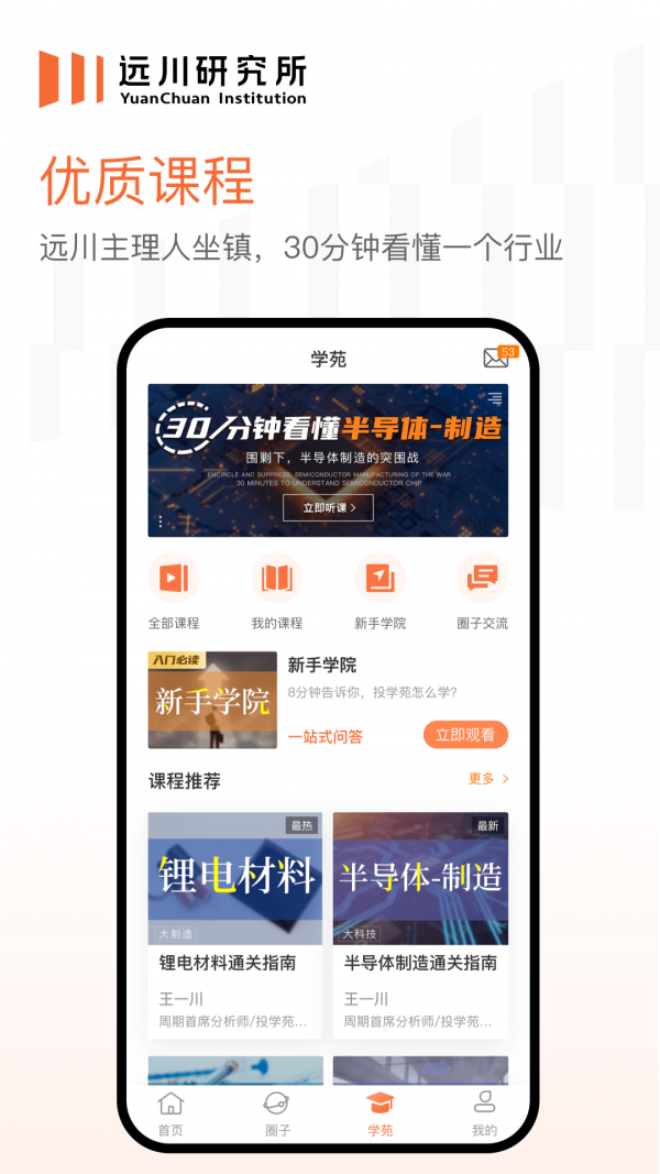 安卓远川研究软件下载
