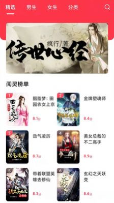 阅灵小说app免费版下载