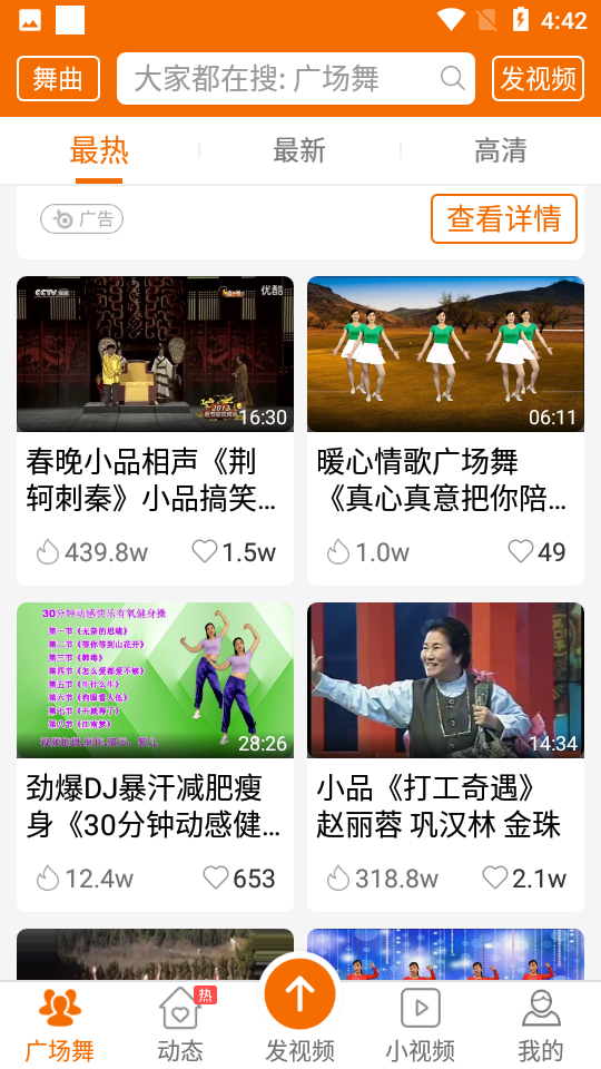 安卓广场舞多多appapp