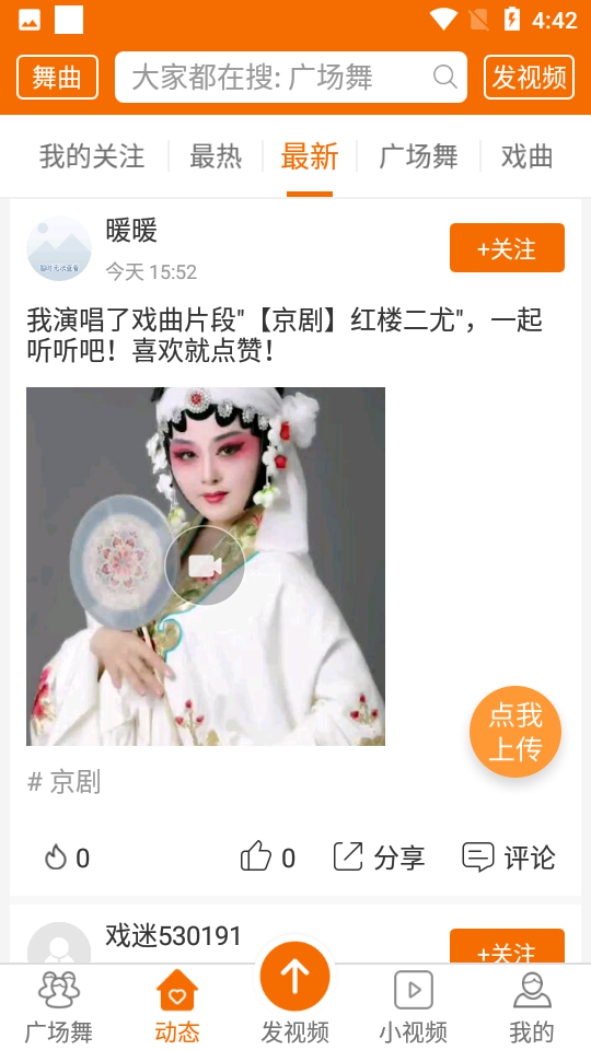 安卓广场舞多多app软件下载