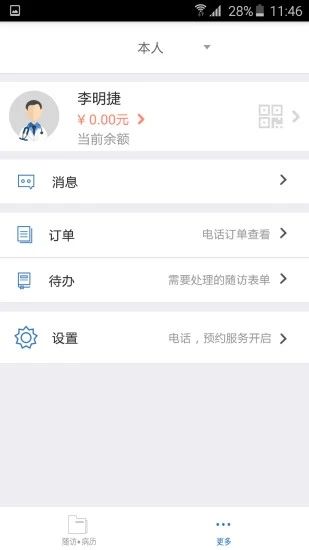 安卓医为线上医疗app手机版app