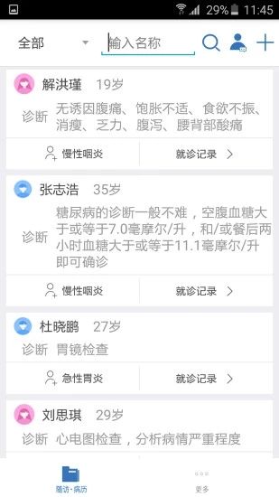 安卓医为线上医疗app手机版软件下载