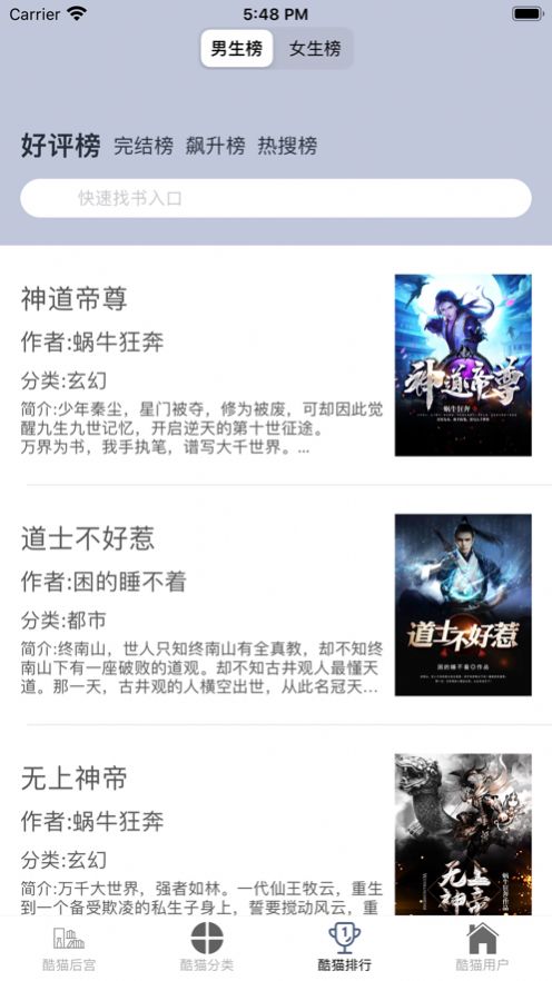 酷酷猫小说app官方版 1.3.19app下载