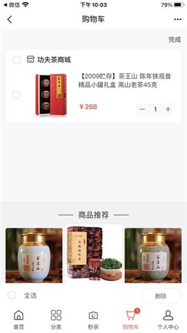 功夫茶商城下载