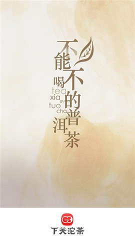 下关沱茶g3下载