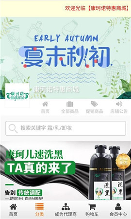 安卓康珂诺商城app