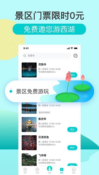 掌上西湖 最新版