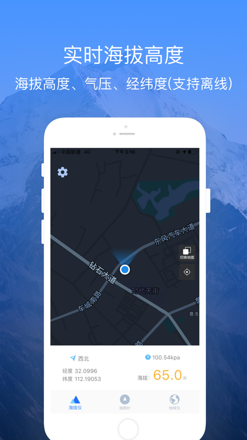 安卓gps海拔仪appapp