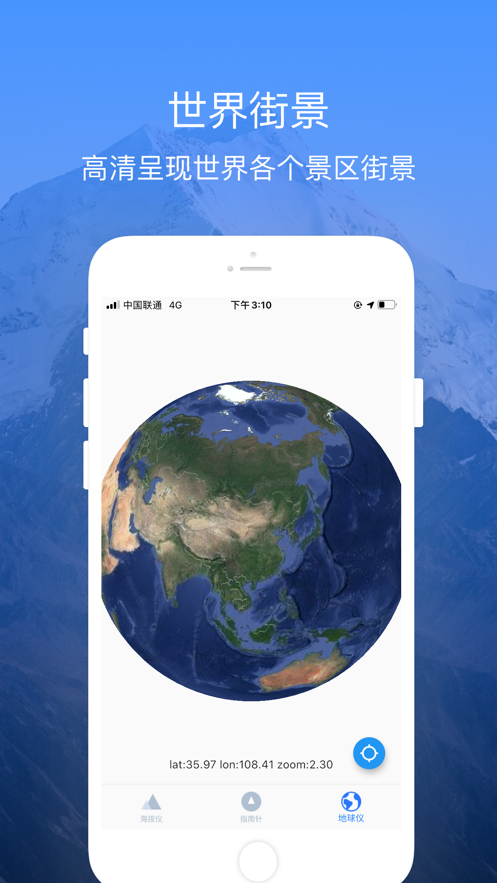 安卓gps海拔仪app软件下载